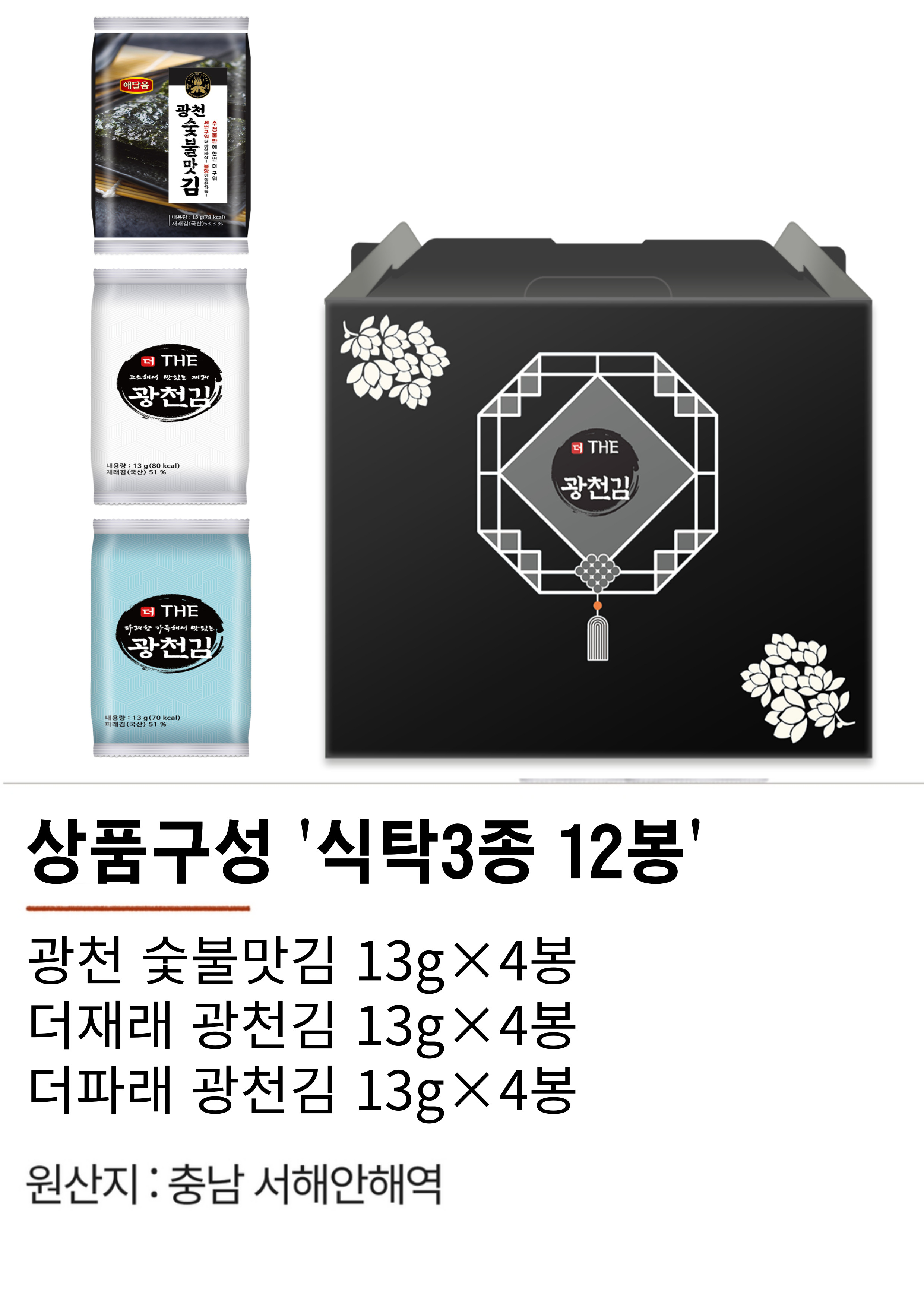 골라먹는 식탁김 12봉 선물세트 