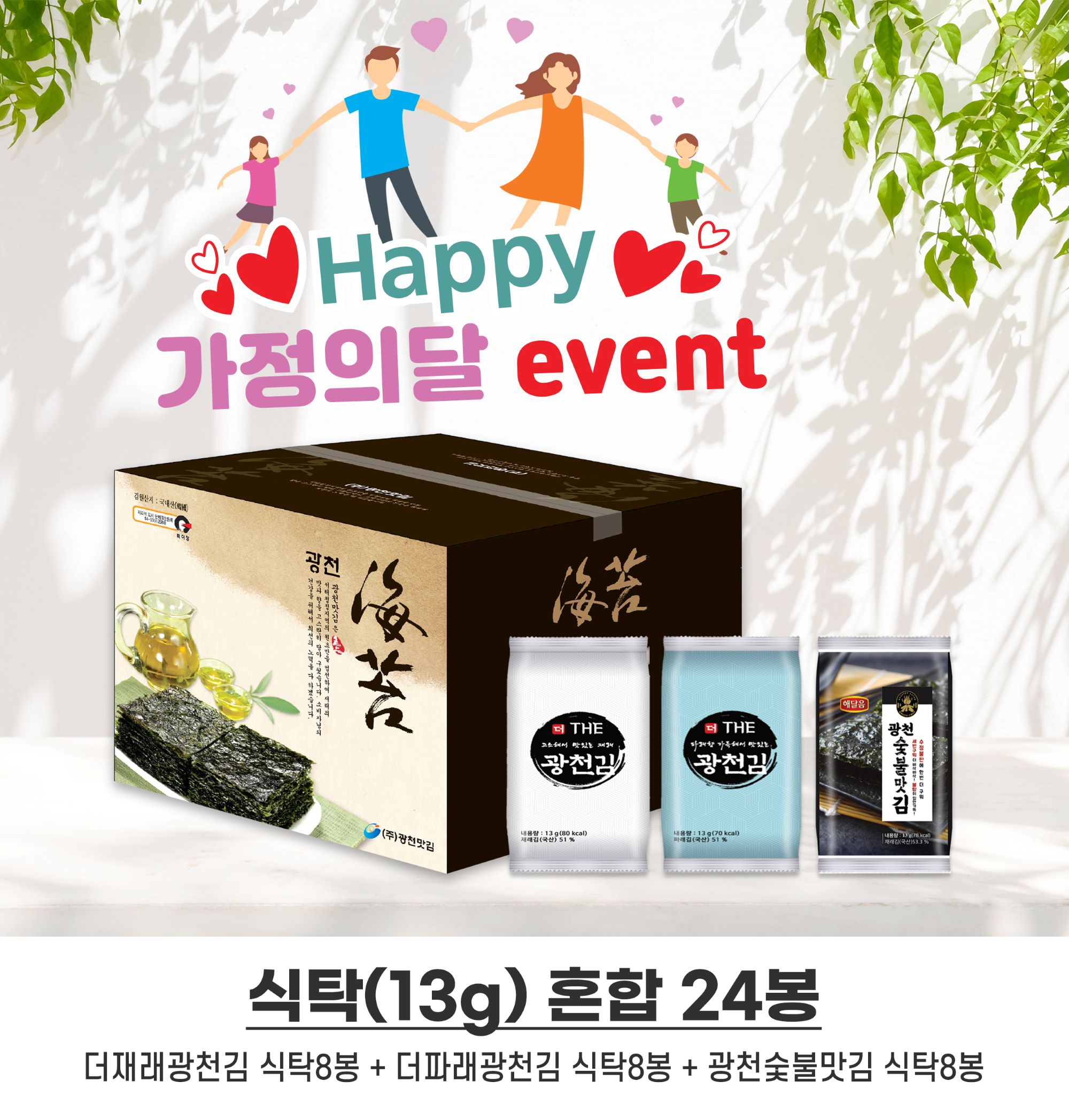 가정의달 이벤트(무료배송)