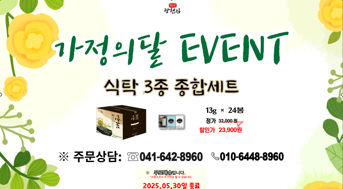 해달음광천김 이미지 1